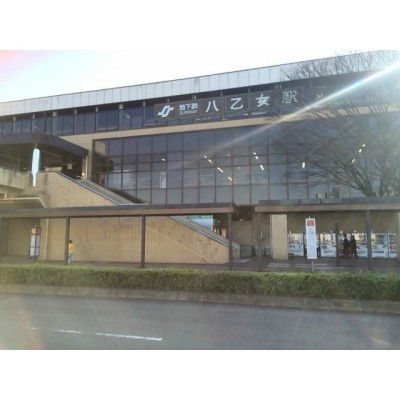 地下鉄南北線「八乙女」駅★
