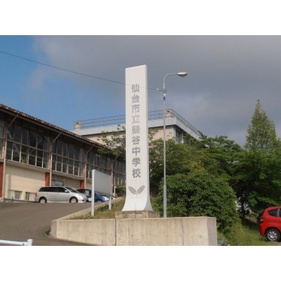 鶴谷中学校