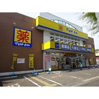 マツキヨ八木山南店