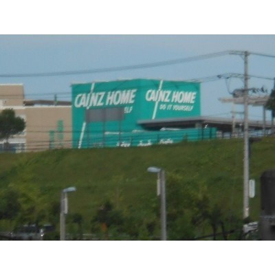 カインズホーム