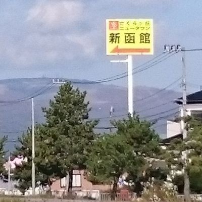 分譲地看板