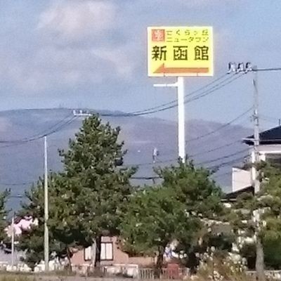 分譲地看板