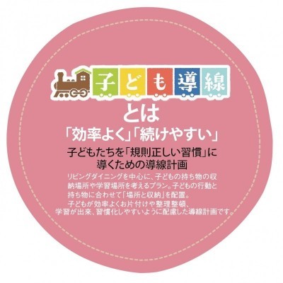 ママも子どももハッピーな家、ぜひお越しください。