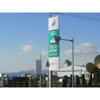 近隣:フェリー乗り場