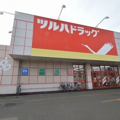 ツルハドラッグまで徒歩4分