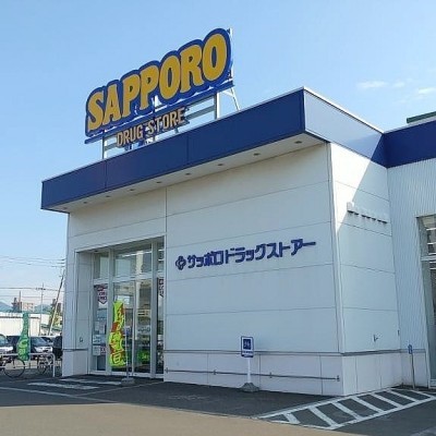 サツドラ西宮の沢4条店