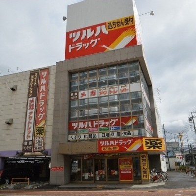 ツルハドラッグまで徒歩2分