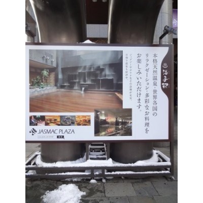 すすきの天然温泉 湯香郷まで550m