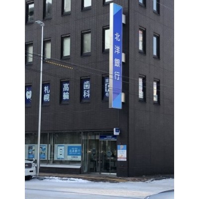 北洋銀行 札幌東支店まで888m