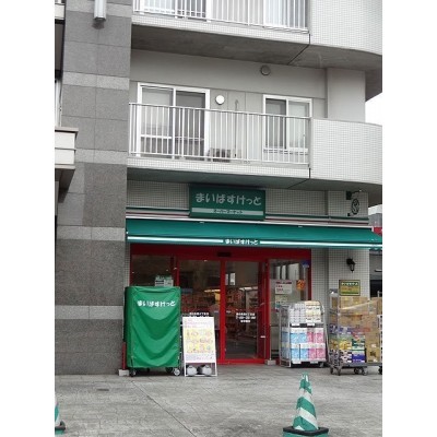 まいばすけっと 南8条西4丁目店まで295m