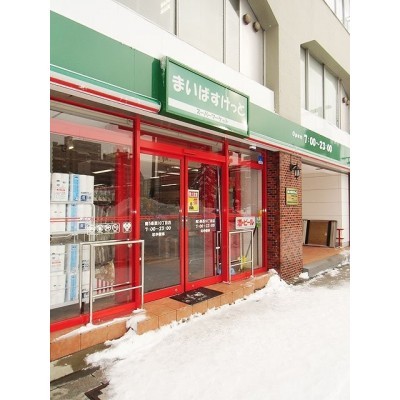 まいばすけっと 南5条西10丁目店まで256m