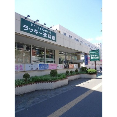 ラッキー 衣料館白石ターミナル店まで170m