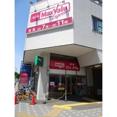 Maxvalu Express(マックスバリュエクスプレス) 中の島店まで120m
