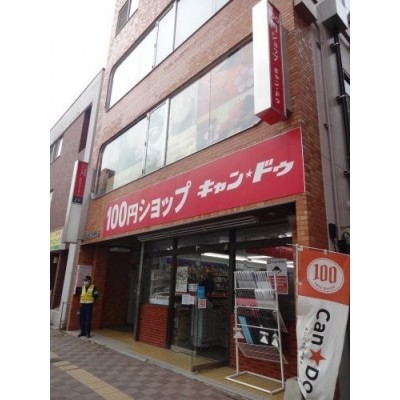 キャンドゥ 北24条店まで100m