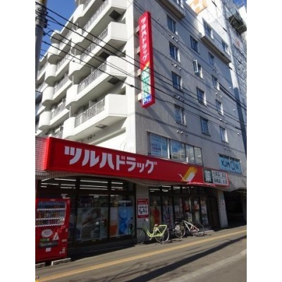 ツルハドラッグ 北12条駅前店まで850m