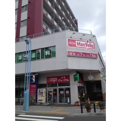 スーパー マックスバリュー