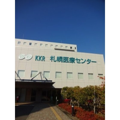 KKR 札幌医療センター