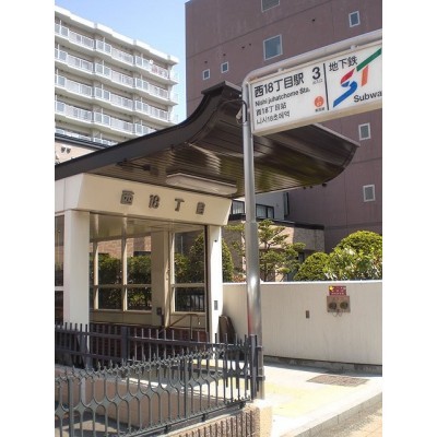 西18丁目駅