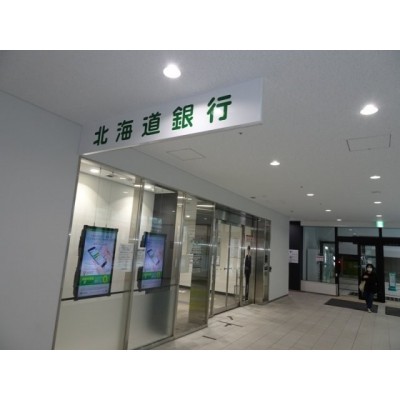 北海道銀行徒歩2分