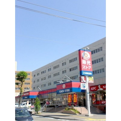 東光ストア徒歩2分