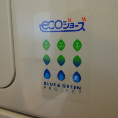 省エネボイラー「エコジョーズ」
