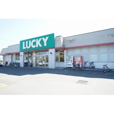 ラッキー菊水元町店 徒歩7分