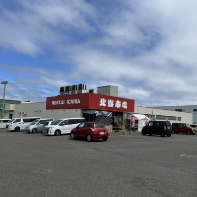 北海市場発寒店