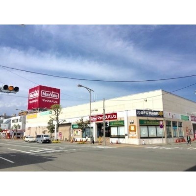 マックスバリュ平岸店