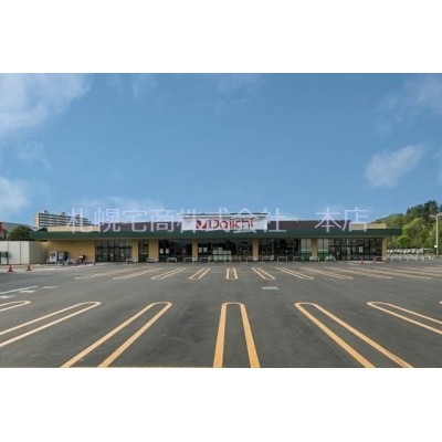 ダイイチ清田店