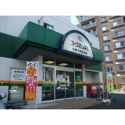 コープさっぽろひばりが丘店