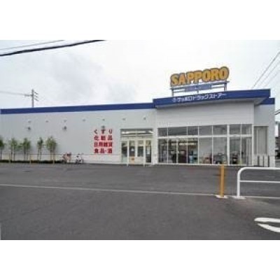 サツドラ川沿店