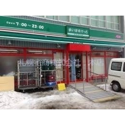 まいばすけっと二十四軒3条4丁目店