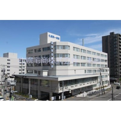 医療法人札幌第一病院