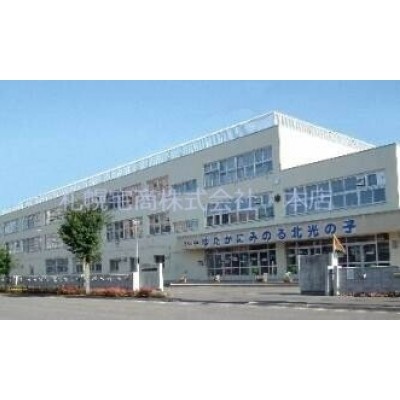 札幌市立北光小学校
