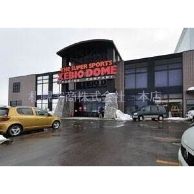 スーパースポーツゼビオドーム札幌月寒店