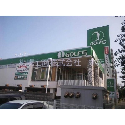 ゴルフ5南13条店