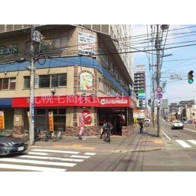 スーパーチェーンシガ中島公園店