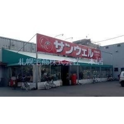 サンウェル月寒店