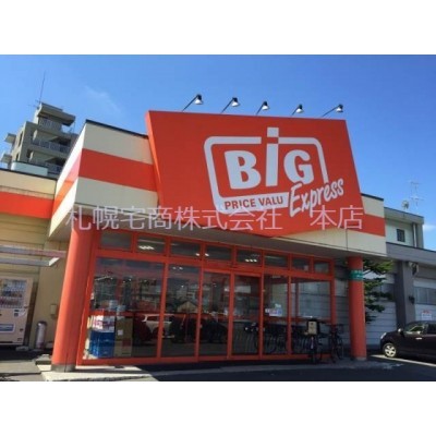 ザ・ビッグエクスプレス平岸店