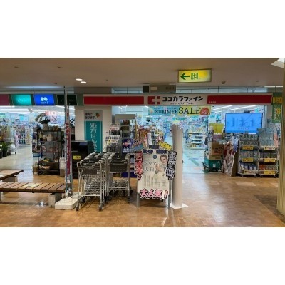 ドラッグストア:ココカラファイン真駒内店:695m