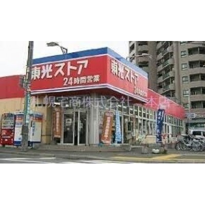 東光ストア東区役所駅前店