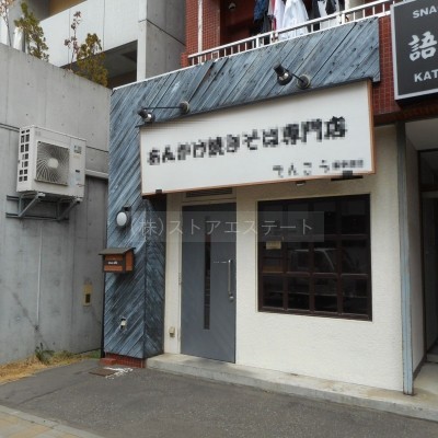 元あんかけやきそば店♪