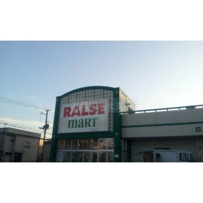 ラルズマート北35条店