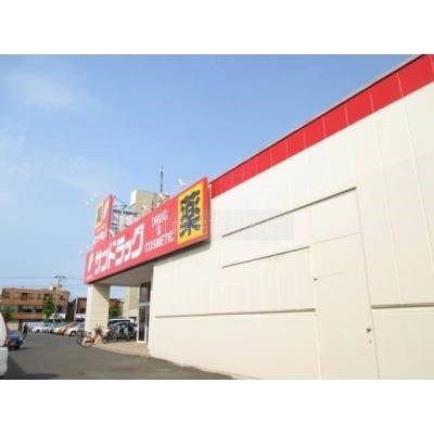 サンドラッグ新琴似店