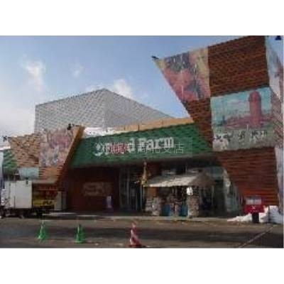ホクレンFoodFarm東苗穂店