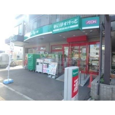 まいばすけっと新琴似6条1丁目店