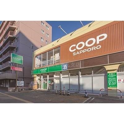 コープさっぽろ北12条店