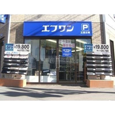 エフワン北5条通店