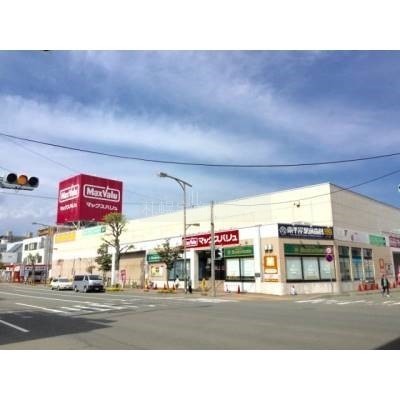 マックスバリュ平岸店