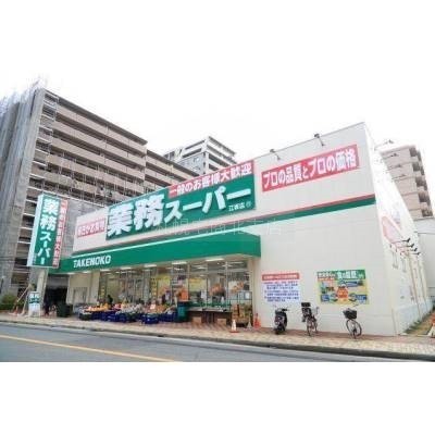 業務スーパー新道店